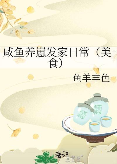 咸鱼崽崽著