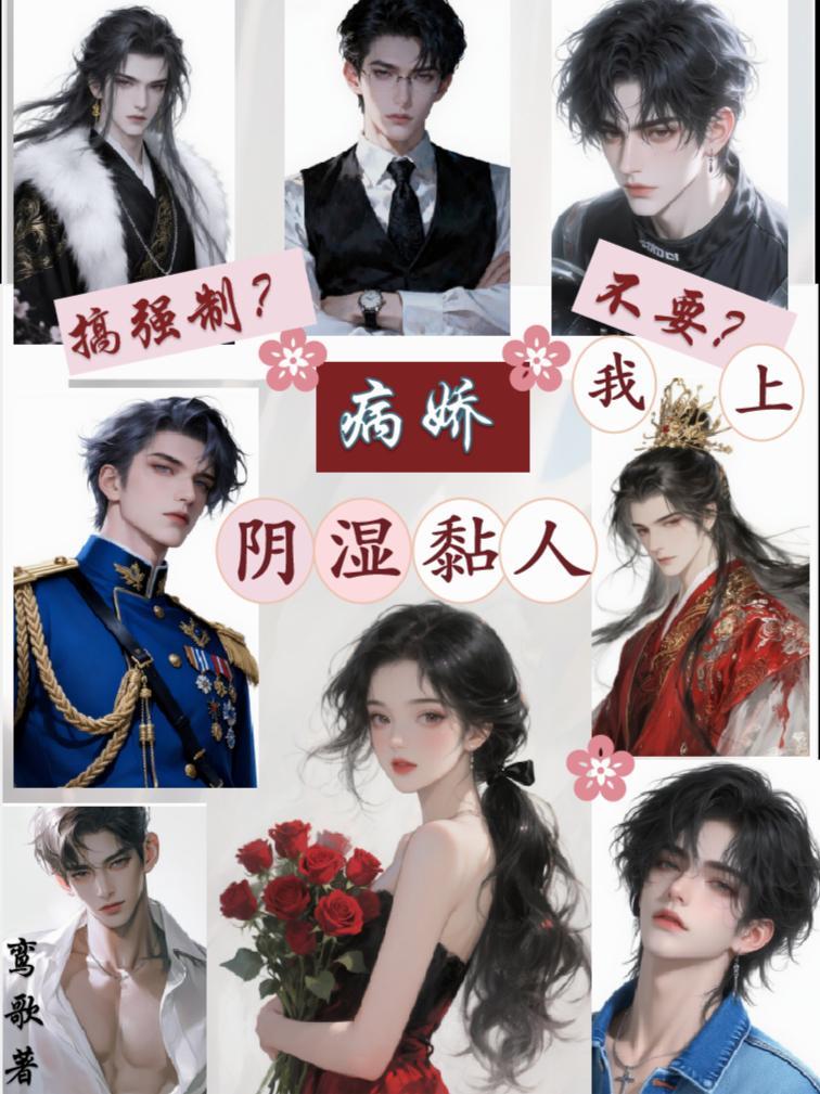 病娇强制年上