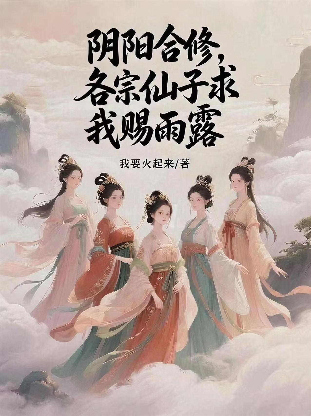 阴阳合修啥意思