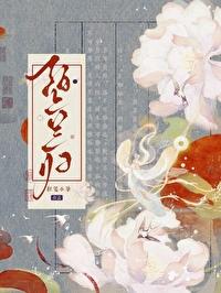 绊惹春风别有情全诗