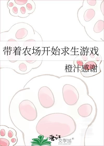 带着农场玩穿越
