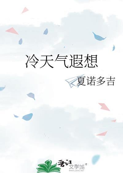天气冷的句子说说