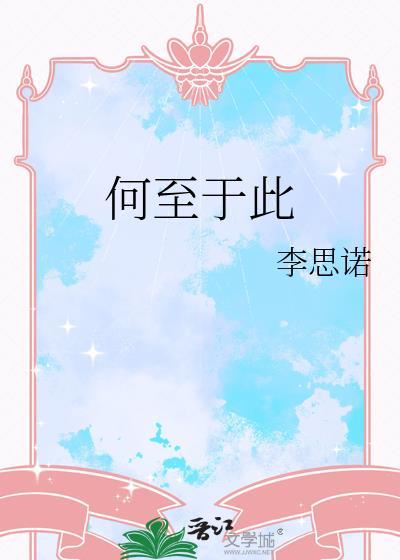 何至于此是成语吗