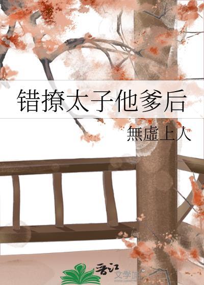 错撩京圈太子我悔到抠脚