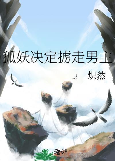 狐妖控制
