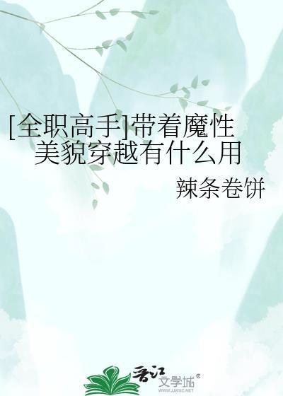 全职高手魔性美貌txt
