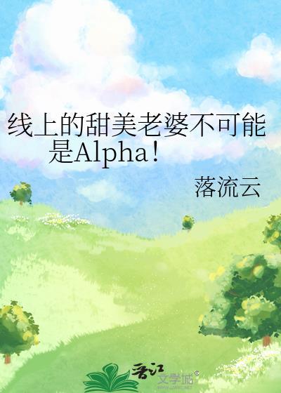 线上老婆不可能是女生樱花动漫