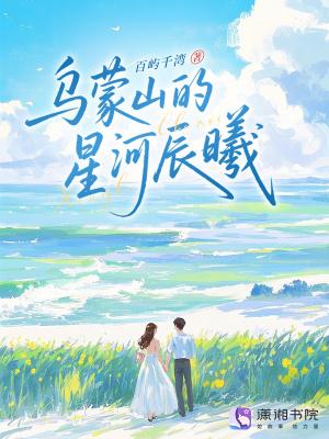 乌蒙山的星河辰曦 神采飞扬