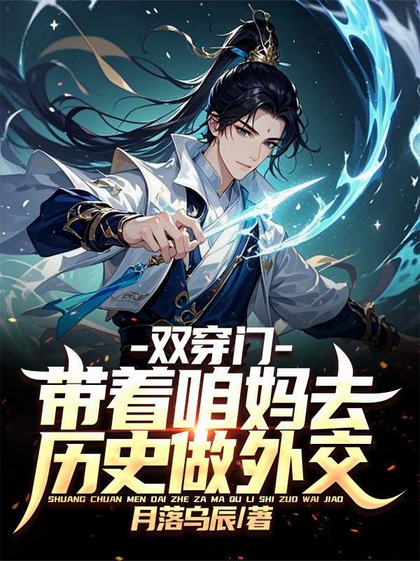 双穿门大结局是什么