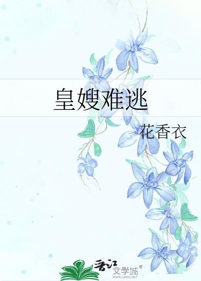 皇嫂 嗯