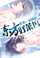 东方好莱坞明星舞会串烧版