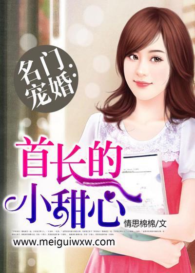 名门首席情深免费阅读
