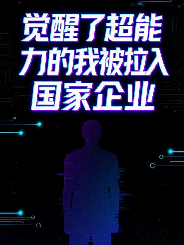如何觉醒超能力