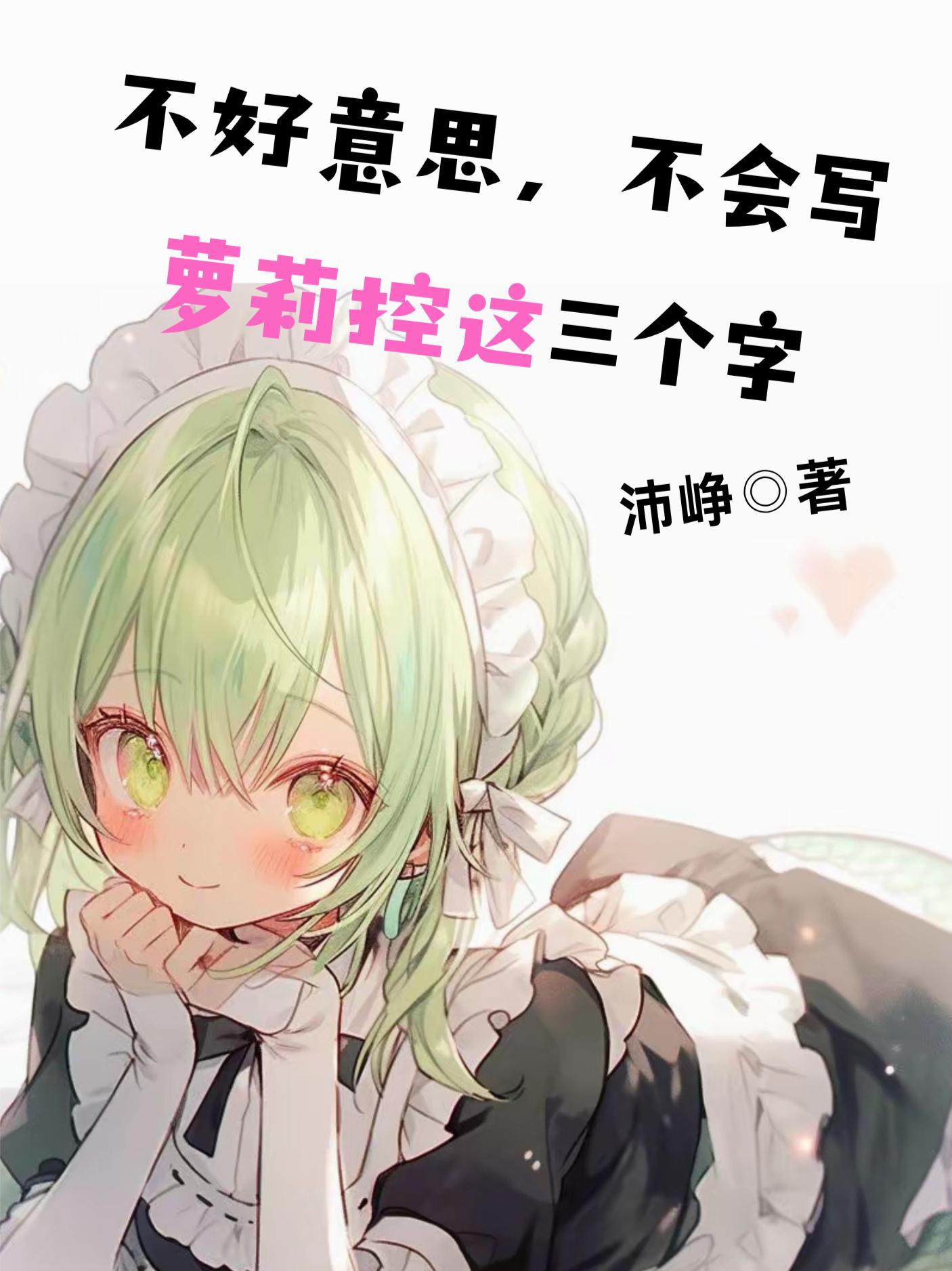 不好意思