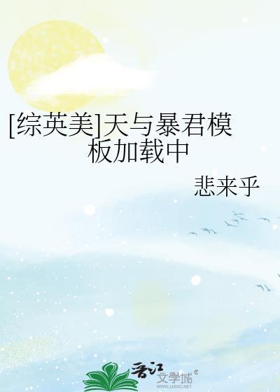天与暴君的设定