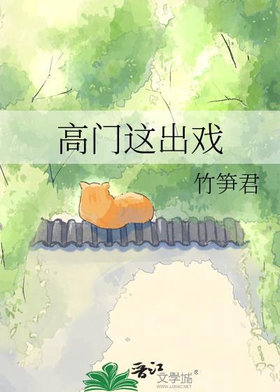 高门外