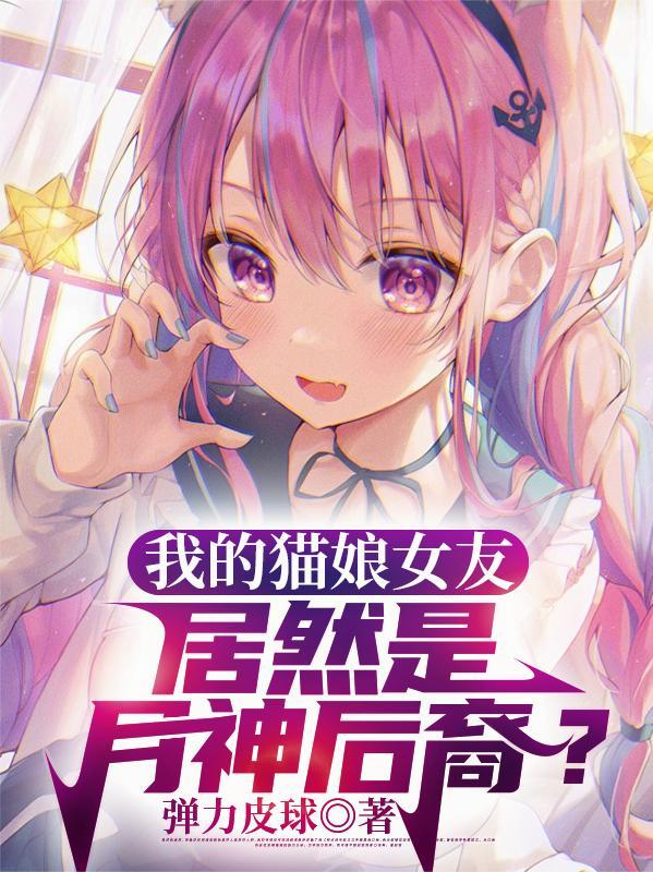 我的猫娘游戏