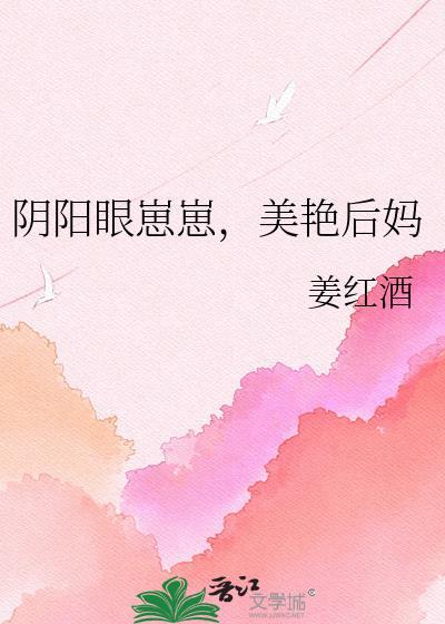 阴阳眼崽崽的