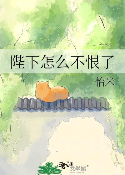 陛下为何如此心虚讲的什么
