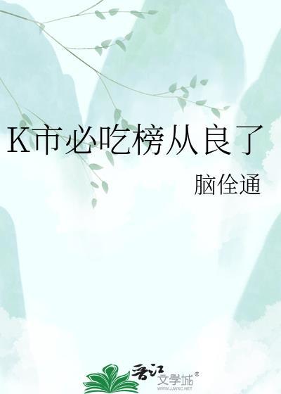 k市必吃榜从良了最新版的功能介绍