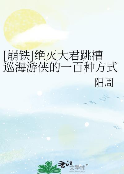 崩铁绝灭大军都有谁