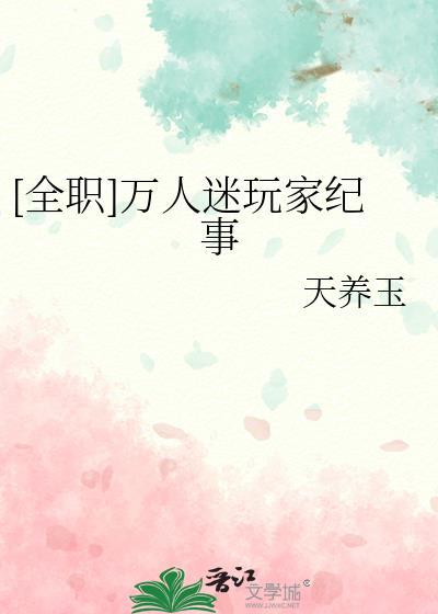 万人迷所有人