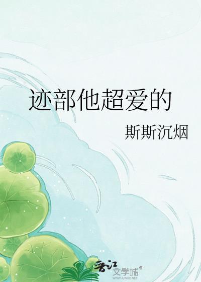 迹部bg甜宠文推荐