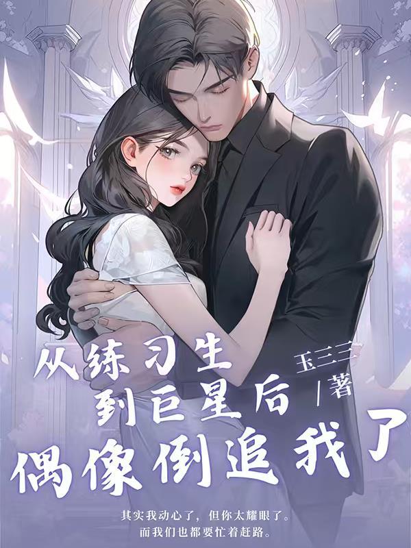 娱乐从偶像天团开始