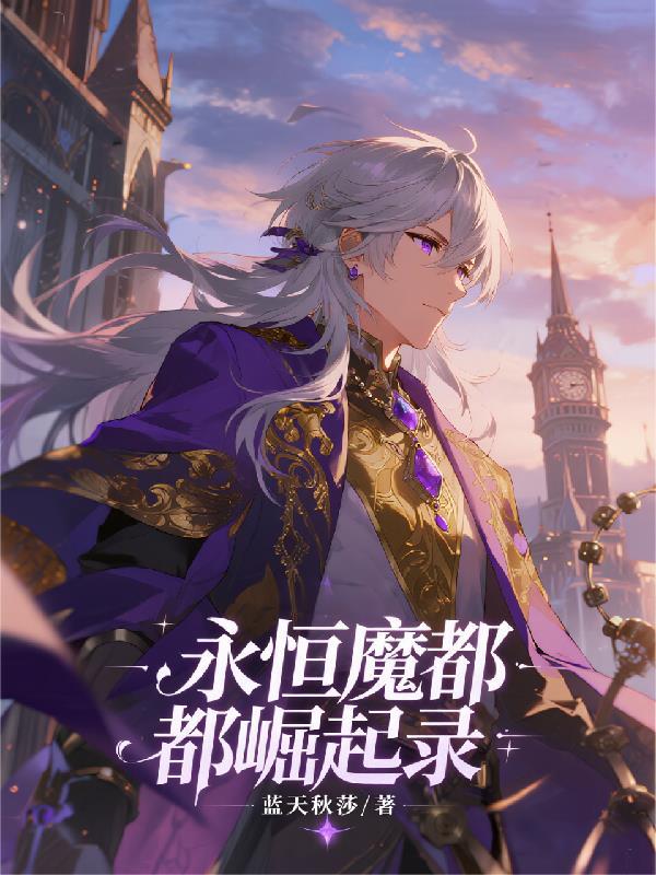 永恒都市
