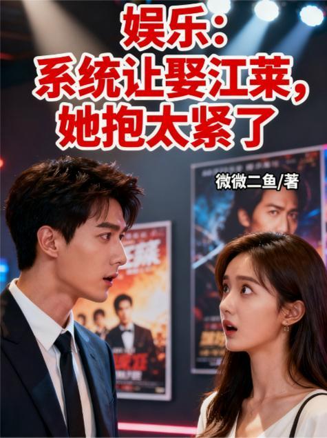 系统让我当明星在线阅读