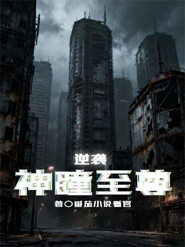 觉醒神瞳逆袭大结局