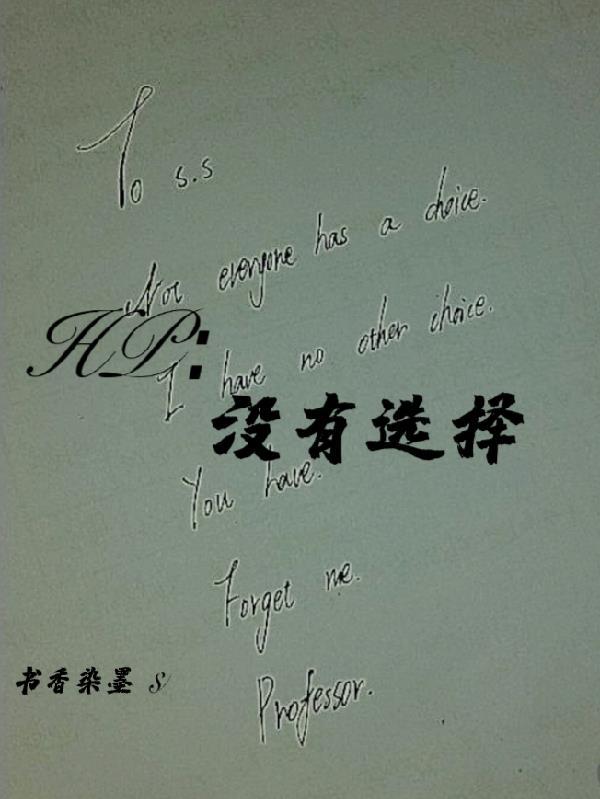 没有选择无删减