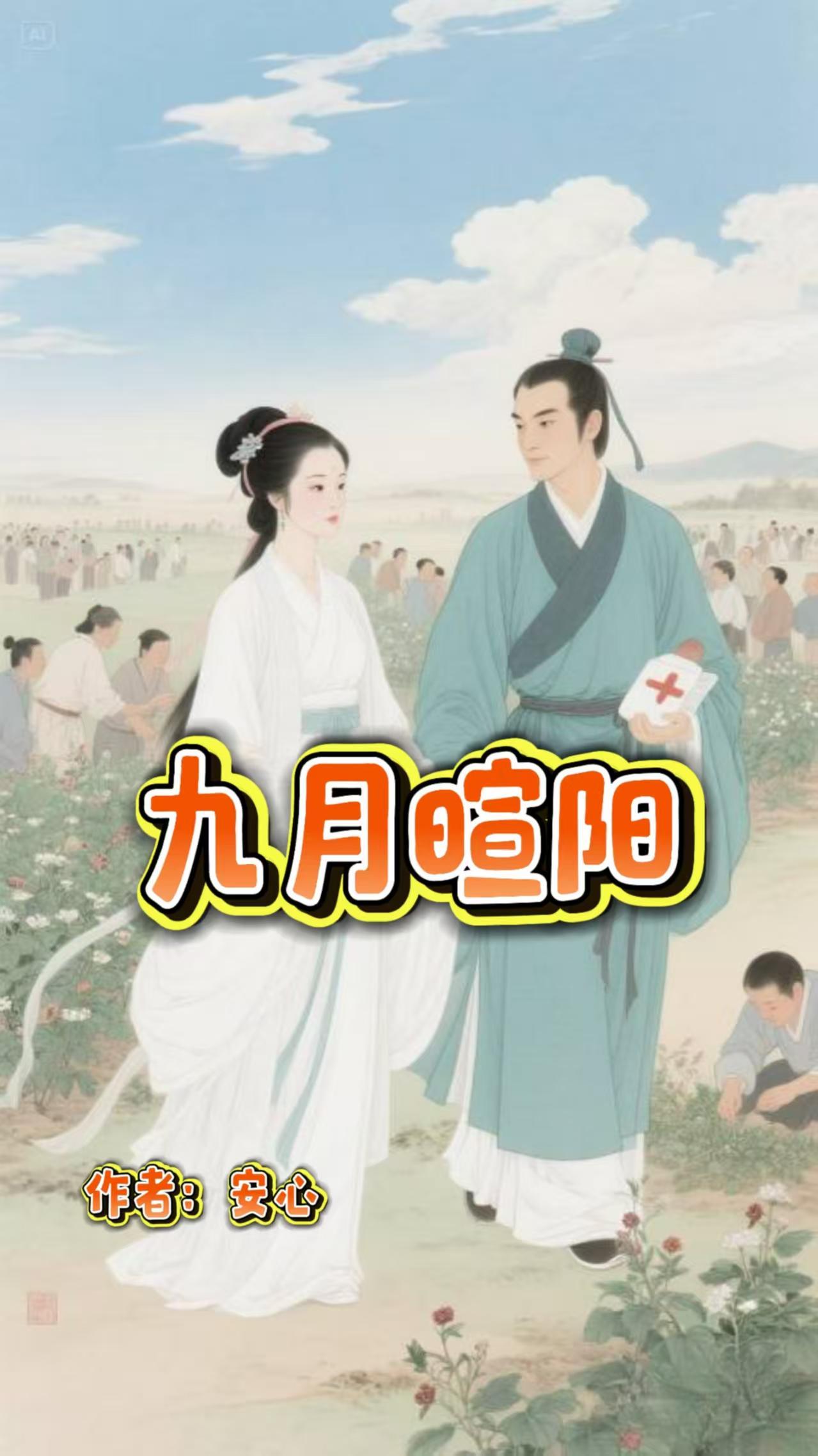 九月阳光