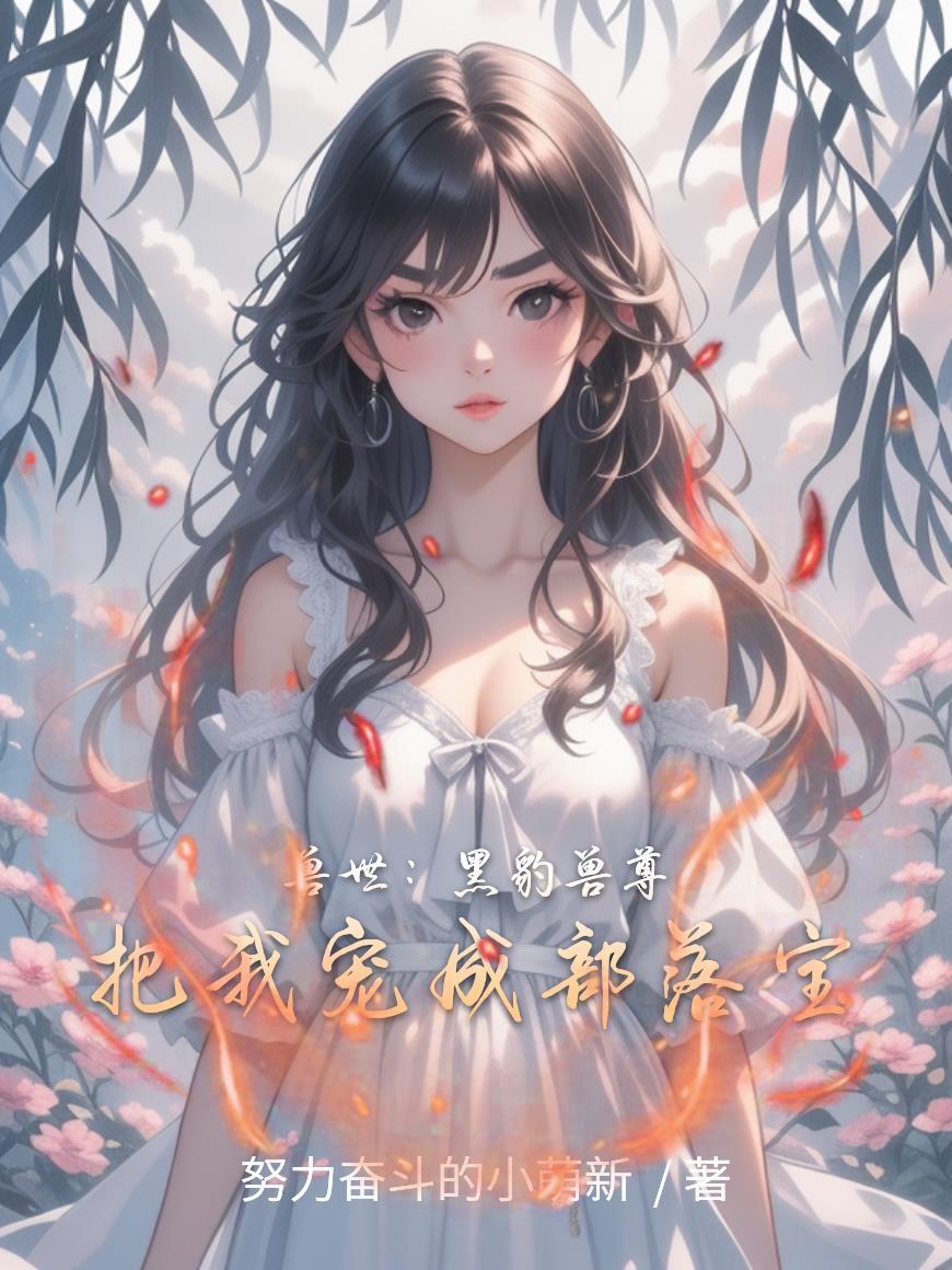 黑豹兽损失惨重