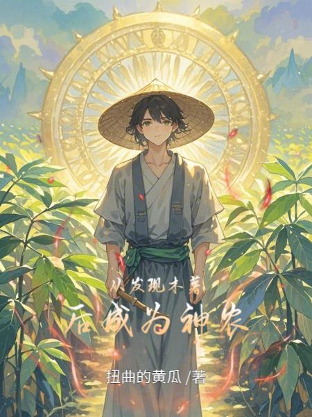 木薯历史