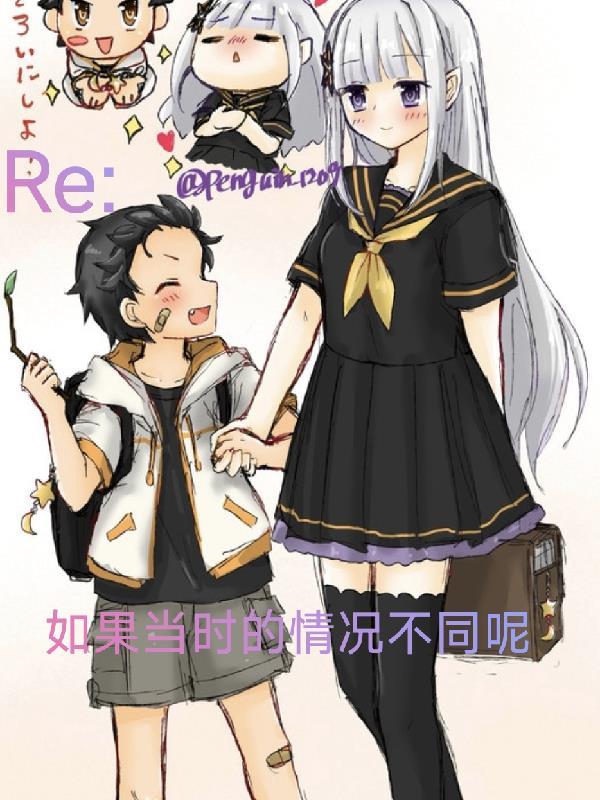 如果当时我们都在