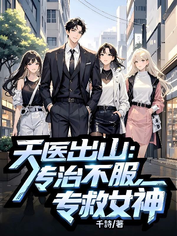 天医