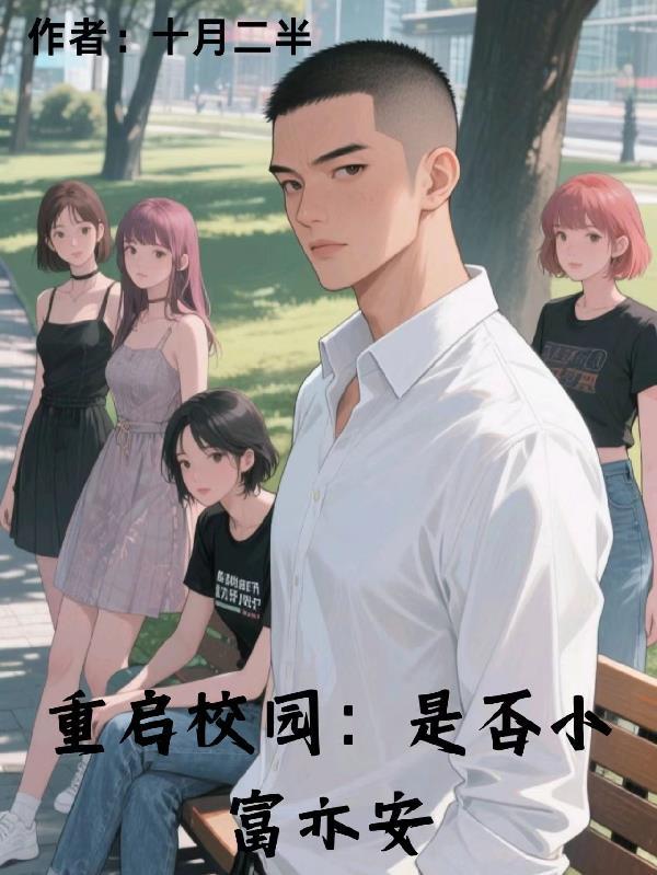 重启有哪些大学