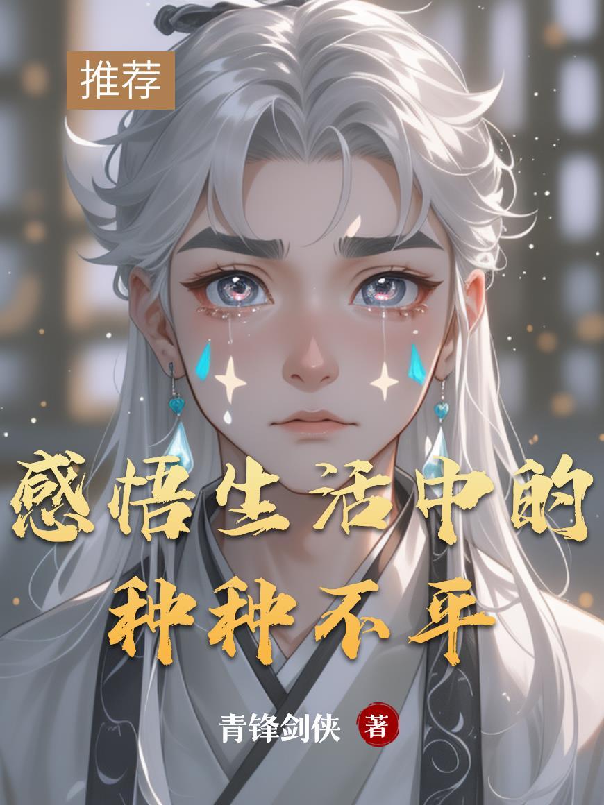 发现生活中的不平凡