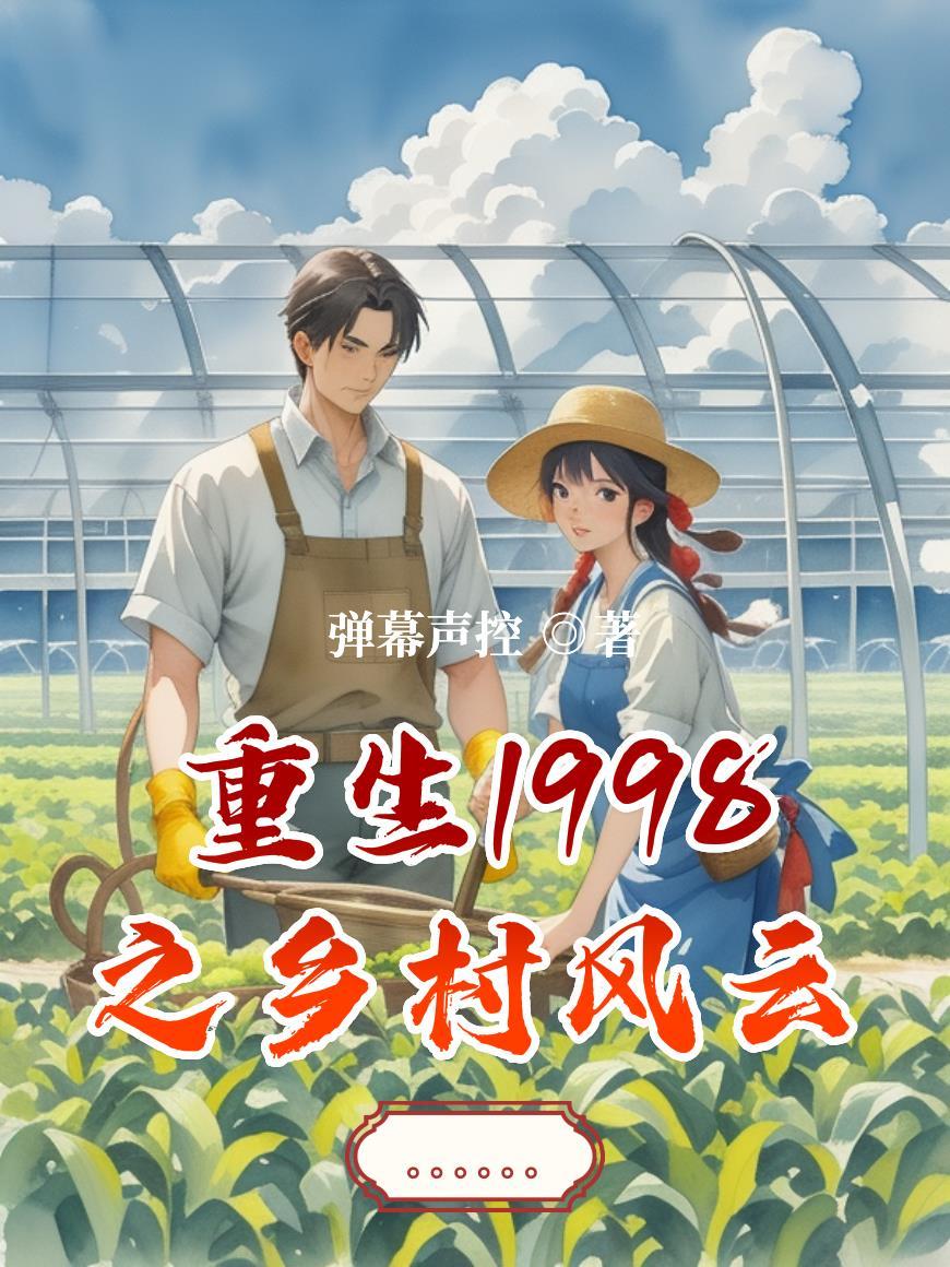 重生之1998林风全文免费阅读