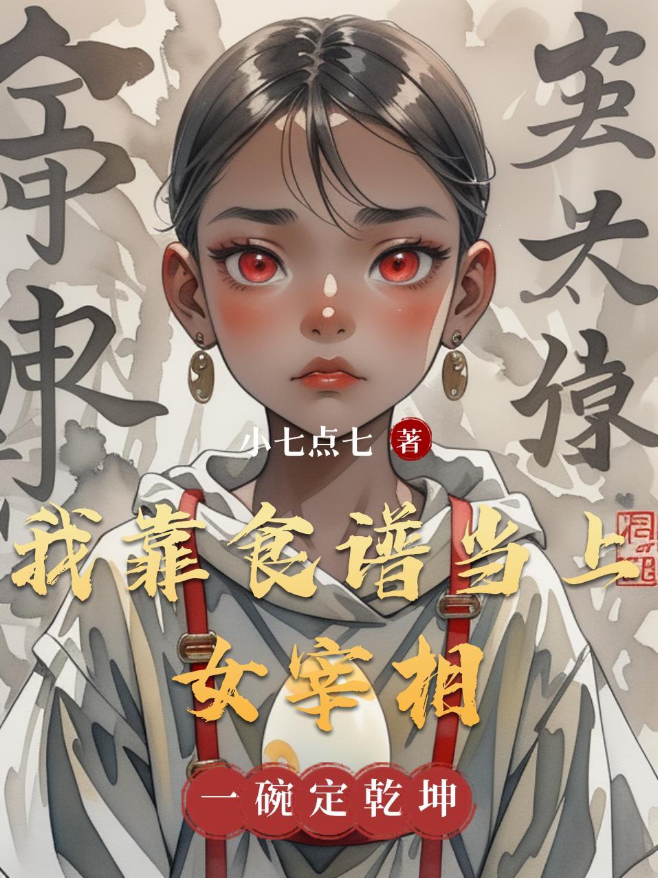 我靠美食在后宫躺赢(清穿)