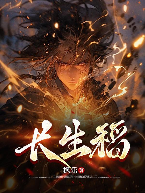 长生稻是真的吗