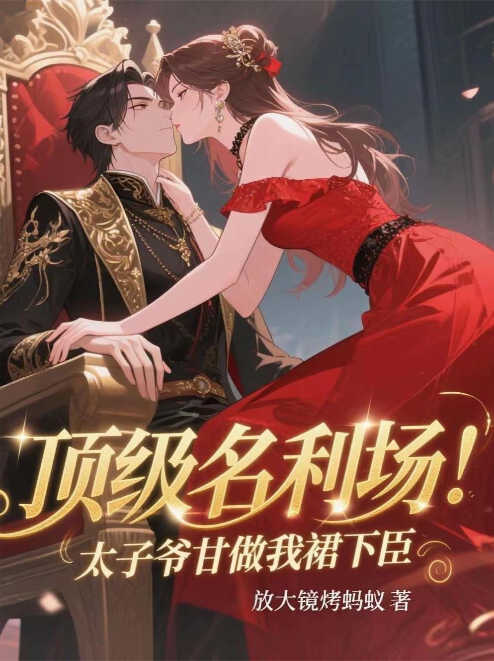 太子爷又