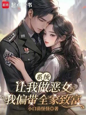 系统让我做渣女快穿