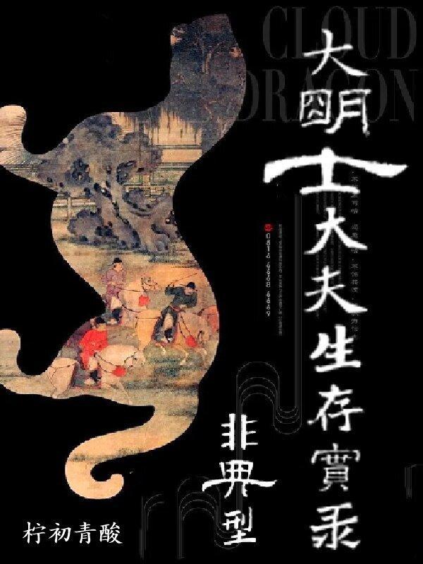 非典型大明星