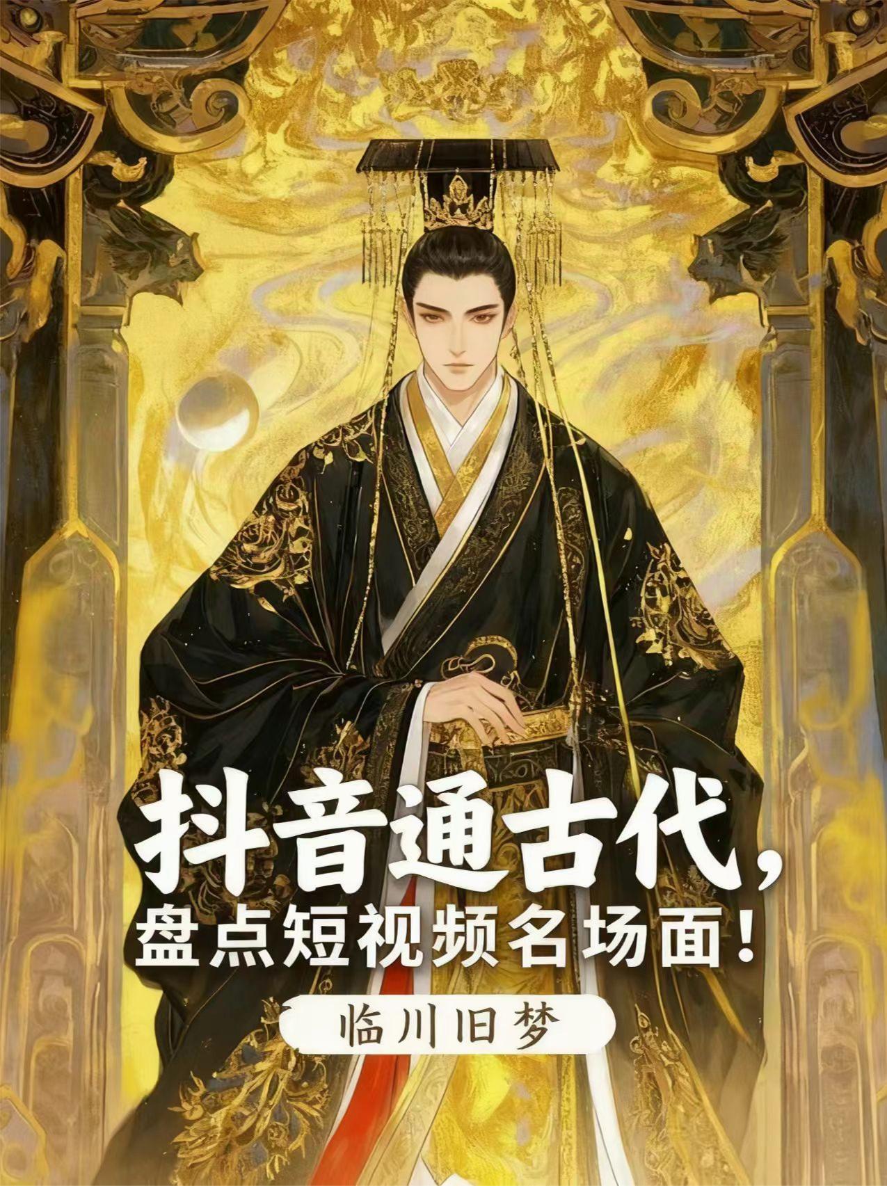 我的抖音通古代古人彻底破防