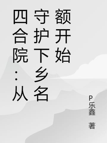 四合院从下乡开始倾城玫瑰