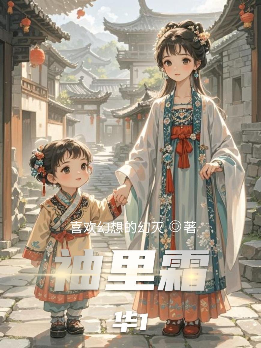 袖里春风最新章节更新内容