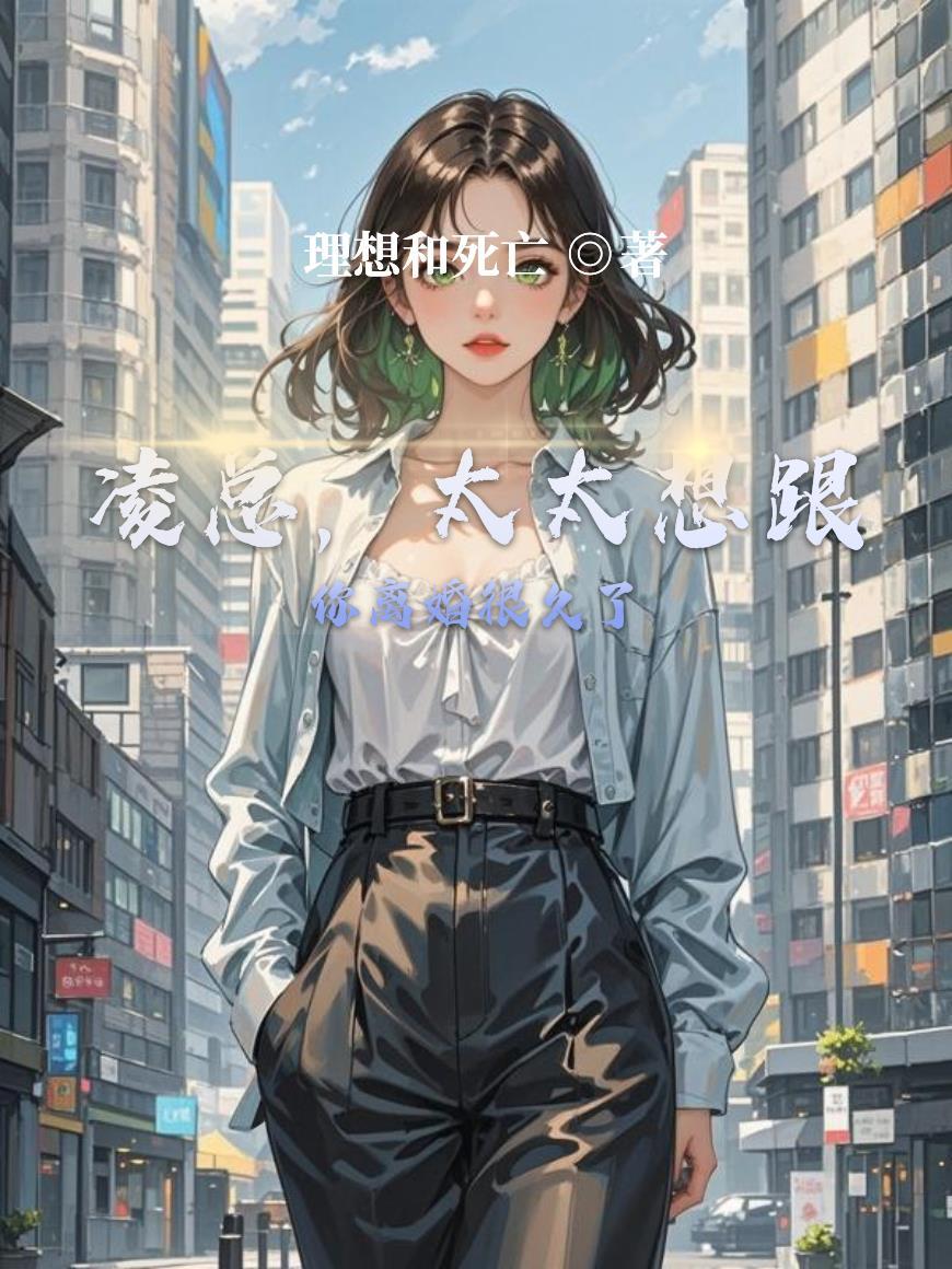 凌总