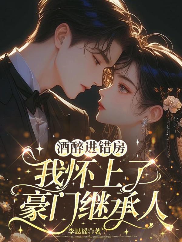 喝多了进错房间
